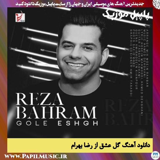 Reza Bahram Gole Eshgh دانلود آهنگ گل عشق از رضا بهرام